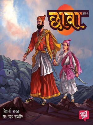cover image of Chhava Prakaran 5